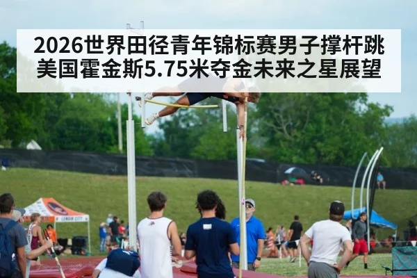 pole vault competition
